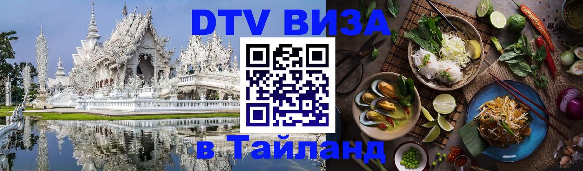 Цены на DTV визу в Таиланд — пакеты услуг, достаточно даже паспорта - 